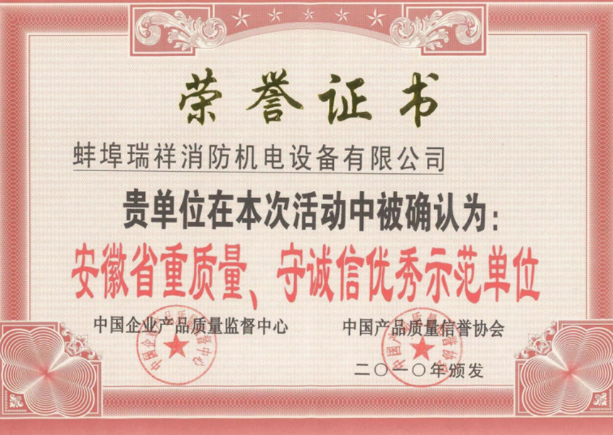 重質量守誠信榮譽證書