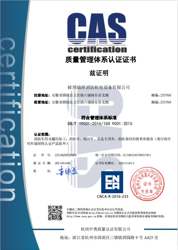 ISO9001質量管理體系認證證書